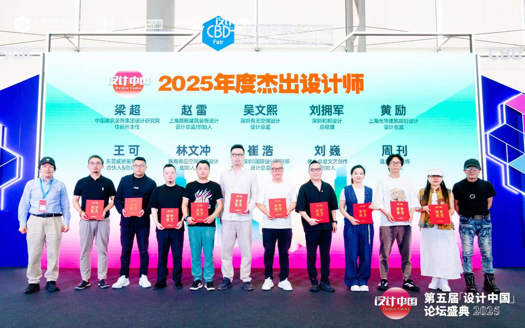 第五屆「設計中國」產(chǎn)業(yè)論壇盛典暨2025年度杰出設計師頒獎禮